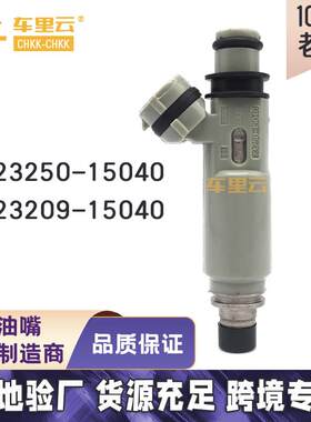 适用于花冠AE11燃油喷射器喷油嘴23250-15040~23209-15040