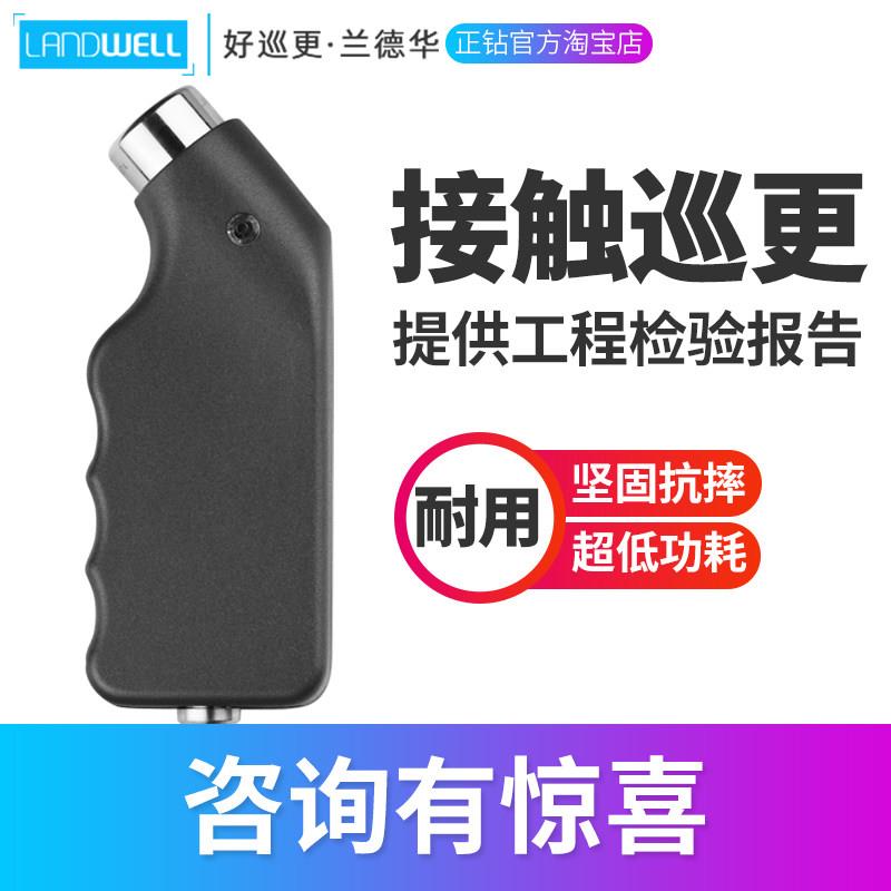 兰德华巡更棒L-9000P接触式 电子巡更系统 巡更机 保安巡逻打点器