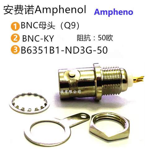 安费诺Amphenol BNC-50KY 面板固定 BNC母头 B6351B1-ND3G-50
