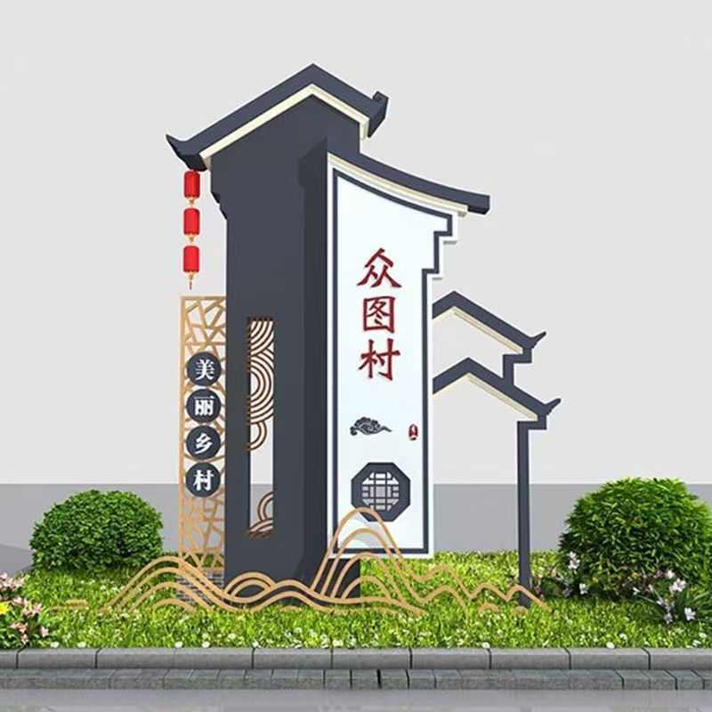 户新农村美丽指示牌标牌振兴导向牌村文明宣传设计外村乡村牌乡村