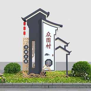 户外村牌设计美丽乡村牌乡村振兴标牌文明宣传新农村导向指示牌村