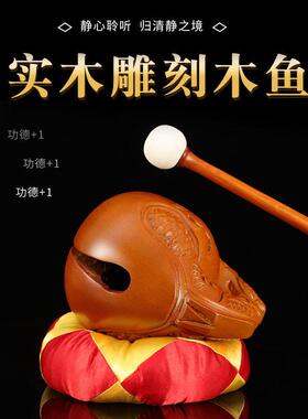 实木雕刻木鱼法器家用老式木鱼解压摆件打击乐器佛堂静心佛具用品