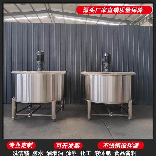 不锈钢搅拌罐 304立式液体搅拌桶 多功能加热搅拌设备 果汁调配罐