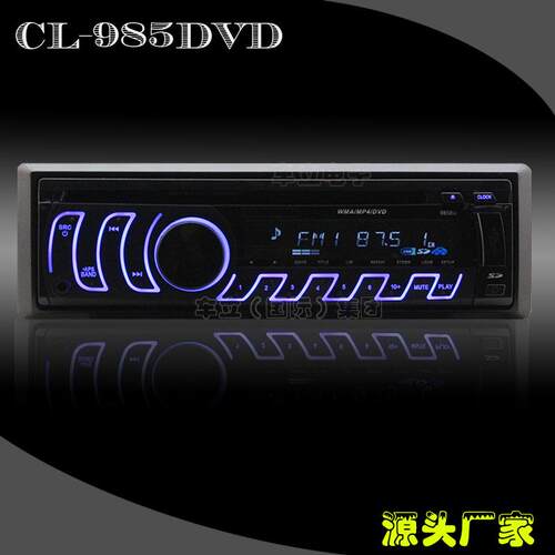 汽车cd机单碟 车载dvd播放器 单锭车载dvd播放器 AV输出大功率985