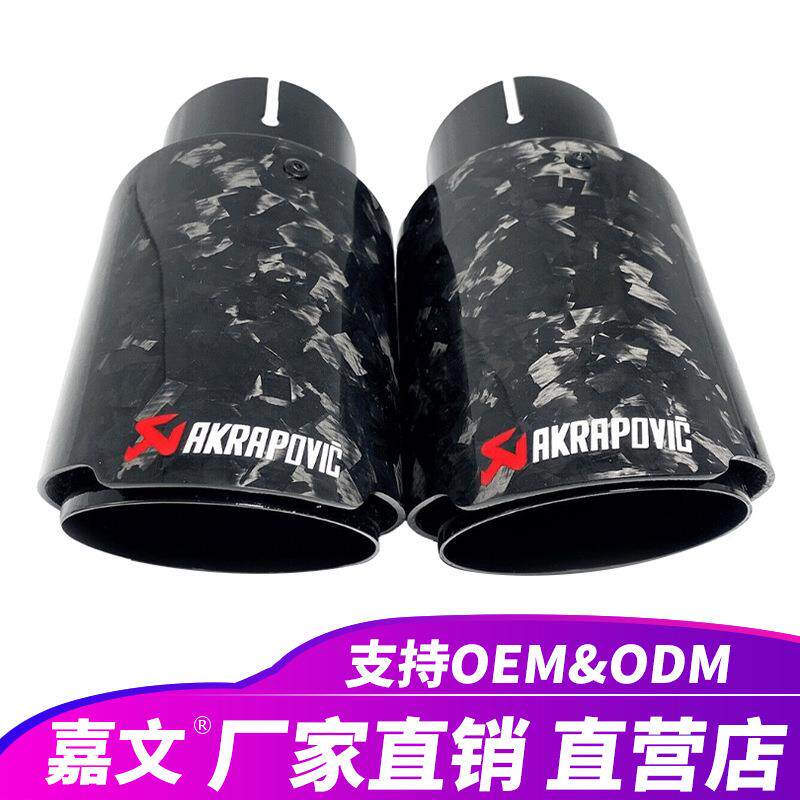光泽锻造碳纤维黑色AKRAPOVIC排气管 3/3.5/4/4.5 英寸消声器尾喉