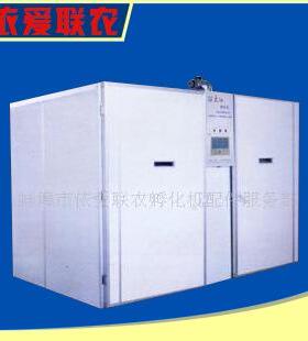 长期提供 安徽大型19200型孵化机 蚌埠爱多孵化设备定制