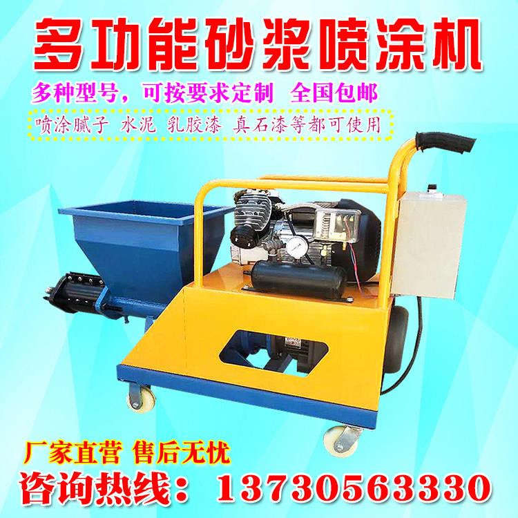 多功能砂浆喷涂机全自动墙面外墙喷砂机水泥腻子拉毛粉墙机高压管