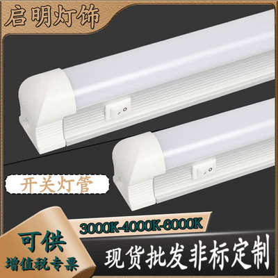 T8一体化带开关led灯管1.2米一体式支架T5日光灯管高流明无频闪光
