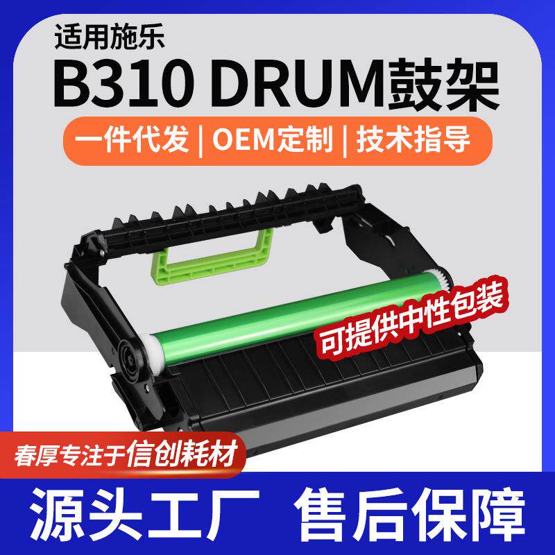 跨境施乐B315硒鼓B305鼓架B310感光鼓013R00690晒鼓Imaging Unit
