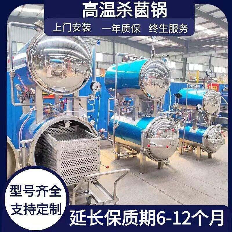 为美全自动喷淋温杀菌锅压灭菌釜熟食鸭蛋粽子杀菌设备