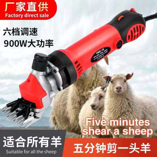 电动羊毛剪子羊毛推子动物剪毛机器推子推羊毛神器动物剪毛工具
