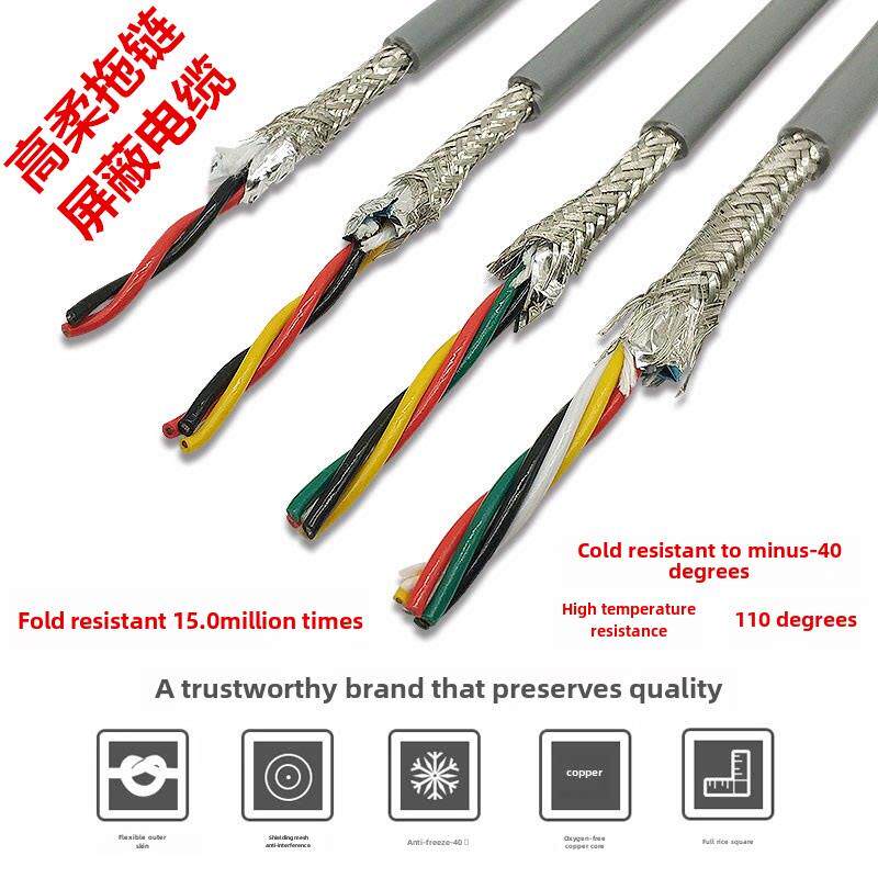 高柔性拖炼电缆屏蔽线Trvvp2/3/4/5芯0.150.20.3抗弯曲编码器信号