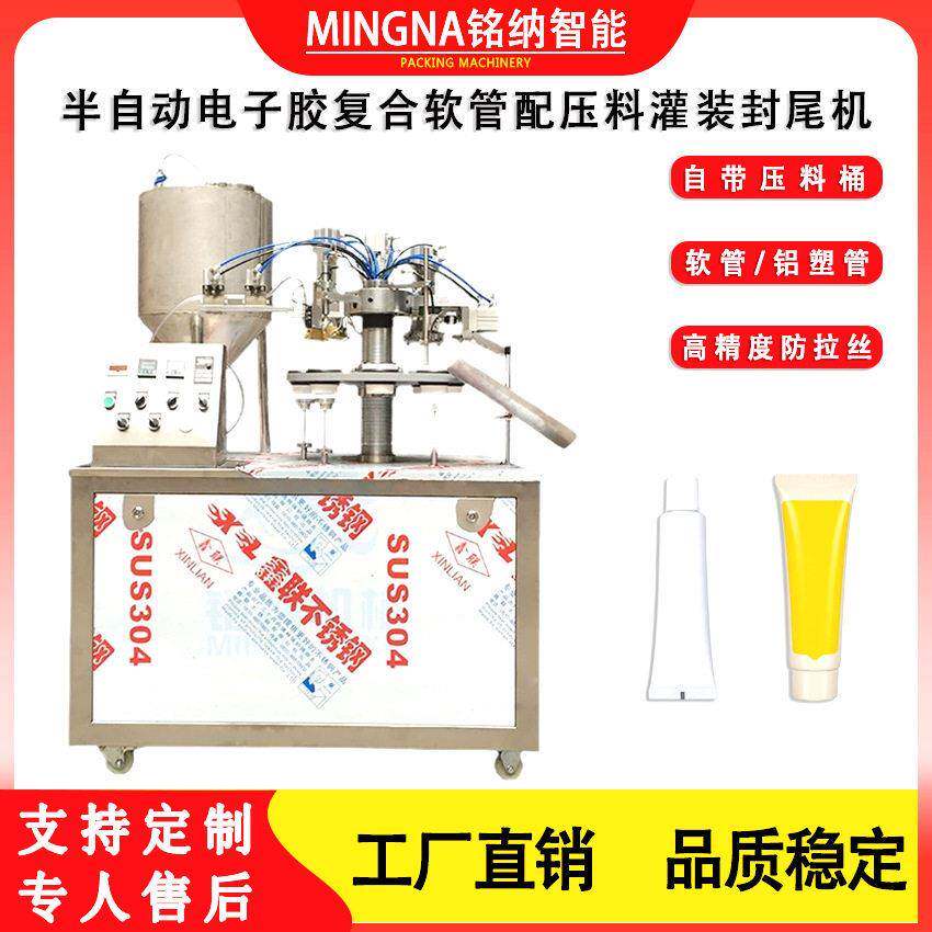 电子胶水复合软管半自动灌装 封尾机 自带压力桶膏体灌装封尾设备