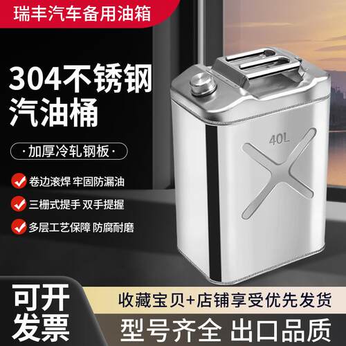 304加厚不锈钢油桶汽油桶30升10L20柴油壶加油桶汽车专业备用油箱