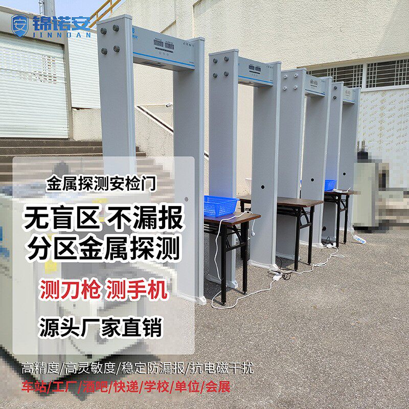 通过式金属探测安检门学校机场快递刀具违禁品保密单位安检检查
