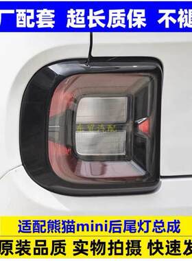 适配吉利熊猫MINI后尾灯煞车照明灯后组合灯左右倒车灯总成