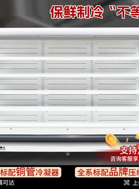 麦丰风幕柜水果保鲜柜冷藏冷冻陈列展示柜商用风冷麻辣烫点菜柜