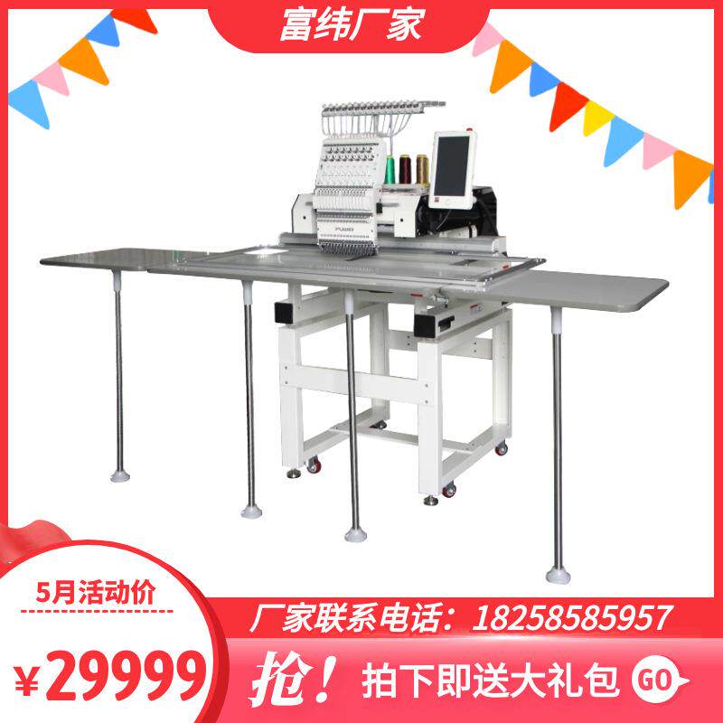 富纬厂家直供 单头15针十字绣汉服大幅面家用电脑绣花机 刺绣机