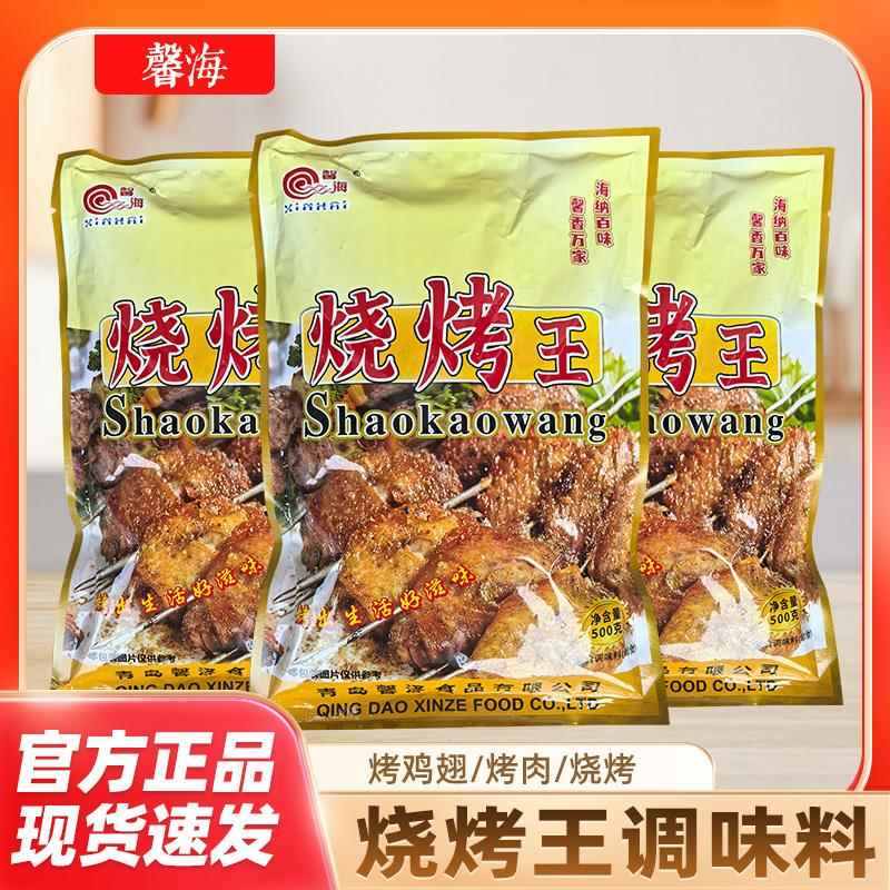 馨海烧烤王调料烧烤撒料腌料孜然烤肉烤鱿鱼羊肉串增香粉配方商用