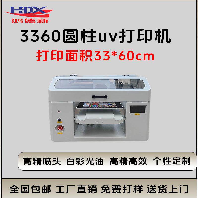 3360uv打印机水晶标亚克力木板玻璃酒瓶塑料瓷砖万能打印机