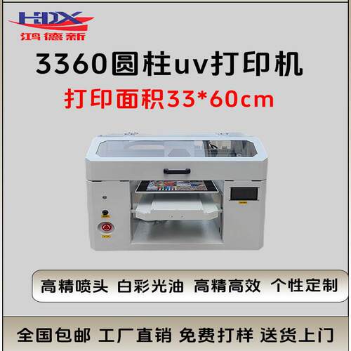 3360uv打印机水晶标亚克力木板玻璃酒瓶塑料瓷砖万能打印机