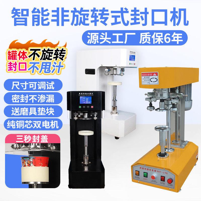 pet塑料瓶易拉罐封口机马口铁纸罐封盖压盖封罐机全自动商用外卖