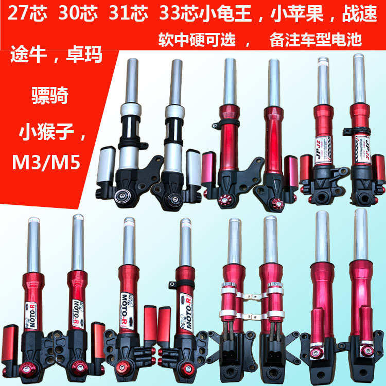 电动车电瓶车GY6125摩托车改装前减震器酷奇小龟鬼火31芯33芯避震