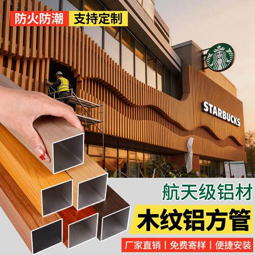 弧形木纹铝方通吊顶方通铝方管铝合金方管格栅隔断铝型材造型异形