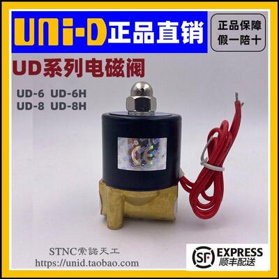UNI-D(UNID)索诺天工UD-8H UD-08二通2分耐高温电磁阀 小型蒸气阀