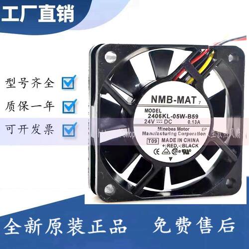 NMB美培亚2006ML/2004/2406/1606KL-05W-B50/59/39/49散热风扇24V