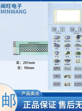 适用微波炉面板 WD700G WG700CTL20II-2 G7020IICTL-2触摸开关475