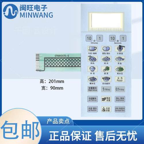 微波炉面板 WD700G WG700CTL20II-2 G7020IICTL-2触碰式开关适用7564