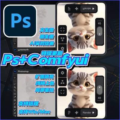 comfyui-photoshop一键操作AI实时绘画 画插件离线 线部署支持win