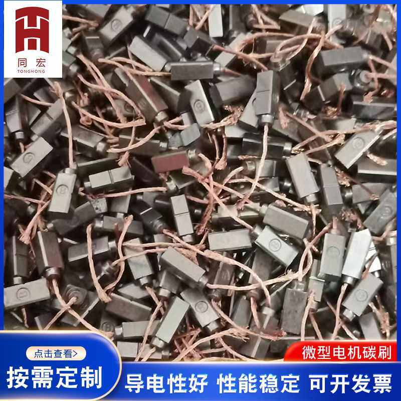 导电电刷电刷刷碳电机供应刷柱微型碳铜厂家石墨刷石墨碳电动工具