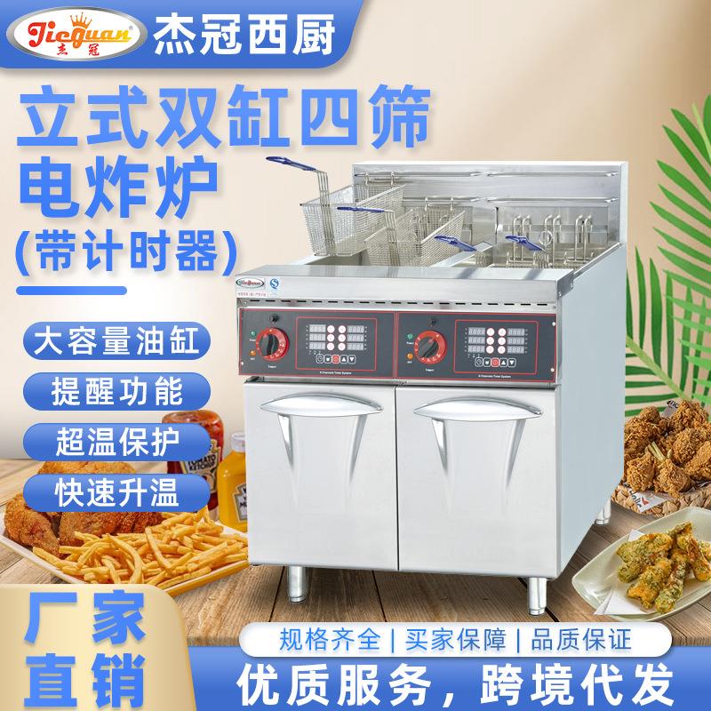 杰冠商用立式双缸四筛电炸炉带计时器柜座可控温油炸锅提醒功能