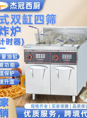 杰冠商用立式双缸四筛电炸炉带计时器柜座可控温油炸锅提醒功能