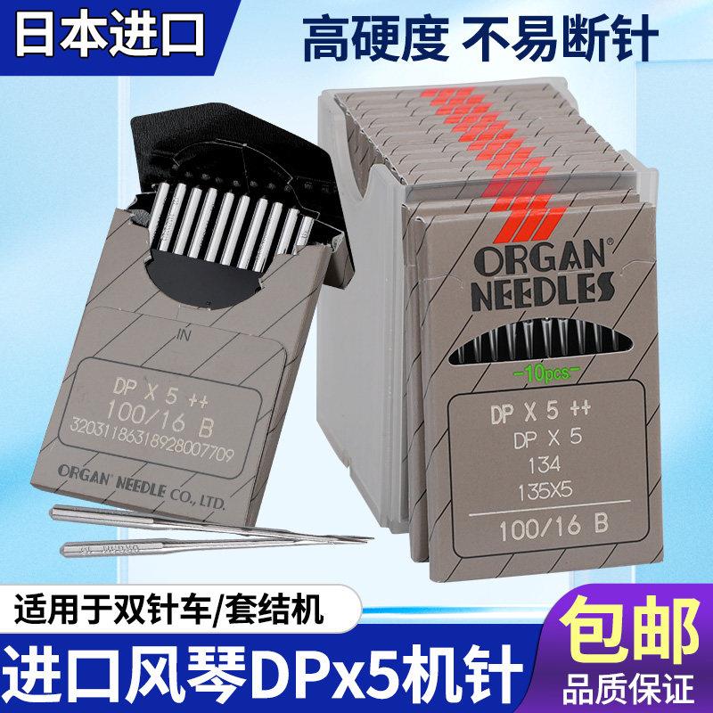 日本风琴机针DPX5机针厚料车双针车锁眼机套结机机针DP*5圆头机针