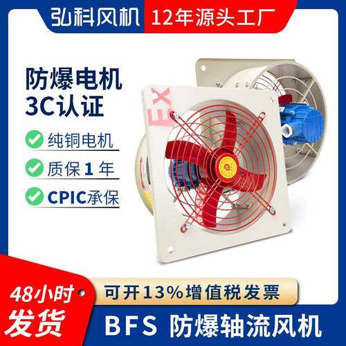 方形壁式工业强力排风扇通风换气扇BFS-300/400防爆轴流风机