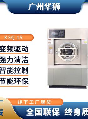 XGQ-15kg工业洗衣机宾馆洗脱机干洗店洗衣房一体机厂家直销