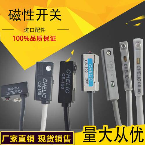 气缸专用磁性开关 CS-9D CS-30E CS-6T/15T/100/120感应器