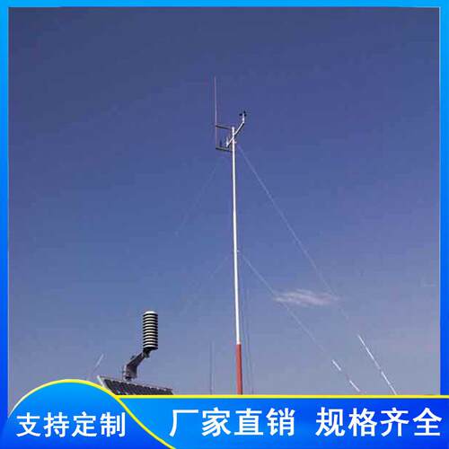 安蒂 3米8米10米自动气象站风杆 农田气象站风杆支架