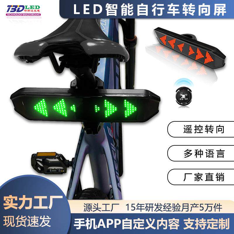 led车载屏手机发送LED显示屏车后窗LED自行车智能转向灯屏显示器