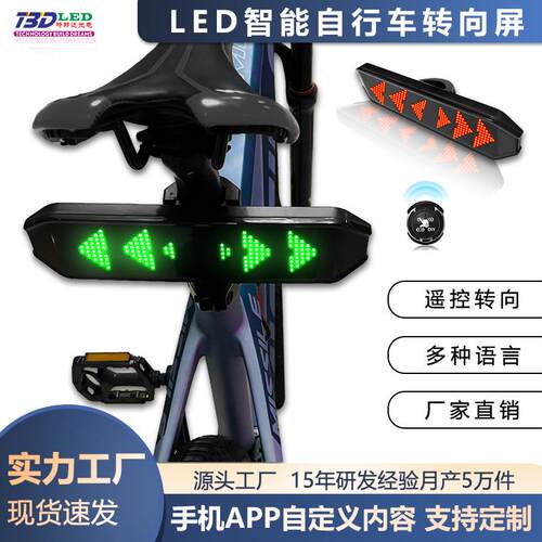 led车载屏手机发送LED显示屏车后窗LED自行车智能转向灯屏显示器