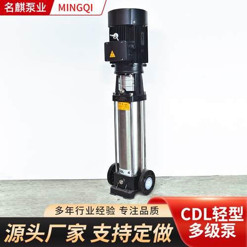 轻型CDLCDL多级泵稳定不锈钢立式离心高温锅炉供水循环增压多级泵
