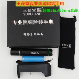 正品玉葆堂韩国365nm光手电筒石5W灯琥蜜蜡玉鉴珀定钱币荧光剂检