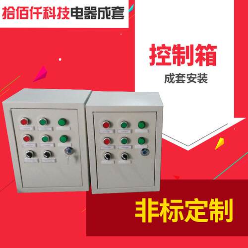 厂家配电箱成套开关柜照明控制箱户外防尘配电箱机柜断路器家用