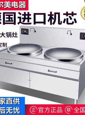 商用电磁大锅灶食堂大功率电磁炉卤煮羊汤锅厨房炒菜电炒炉大锅灶