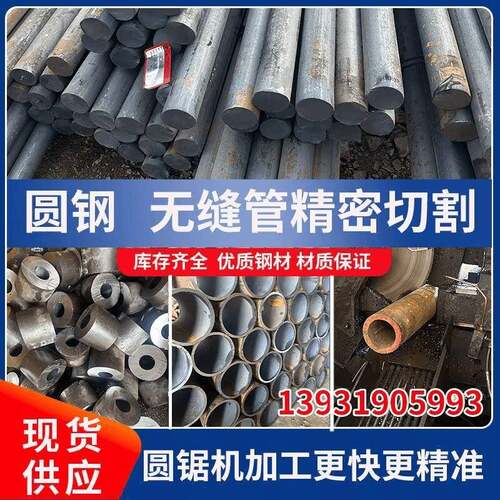 45号圆钢加工无缝管钢材切割零售钢管40Cr钢材加工合金圆棒42Crmo