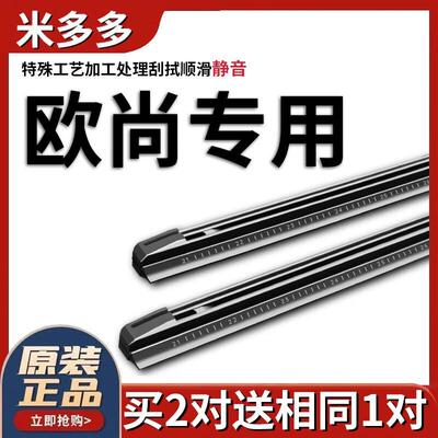 米多多适用长安欧尚X5雨刮器X7胶条科赛5PRO科尚X70原厂A800雨刷