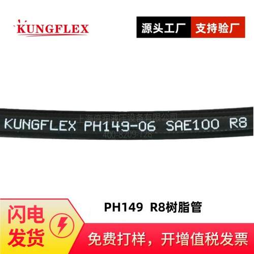 厂家直销POLYHOSE 13EU-001-13 PH149 R8树脂软管 热塑软管